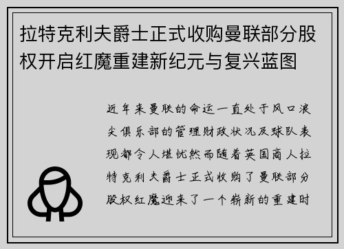 拉特克利夫爵士正式收购曼联部分股权开启红魔重建新纪元与复兴蓝图