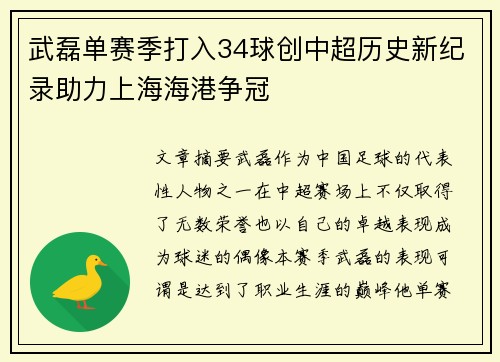 武磊单赛季打入34球创中超历史新纪录助力上海海港争冠