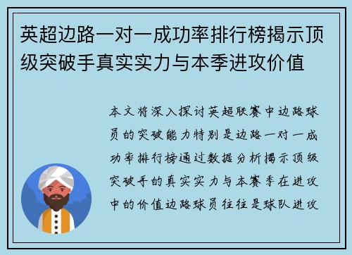 英超边路一对一成功率排行榜揭示顶级突破手真实实力与本季进攻价值 英超边路一对一成功率排行榜揭示顶级突破手真实实力与本季进攻价值